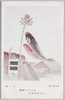 端午　池上秀畝画　/Boys' Day, By Ikegami Shūho image