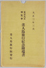 絵葉書　袋　大正三年三月　東京大正博覧会美人島旅行紀念絵端書　/Envelope for Picture Postcards, March 1914, Picture Postcards Commemorating Visit to the Beauty Island at the Tokyo Taishō Exhibition image