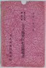 大正三年三月　東京大正博覧会美人島旅行紀念絵葉書/Picture Postcards, March 1914, Picture Postcards Commemorating Visit to the Beauty Island at the Tokyo Taishō Exhibition image