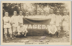 第二回早稲田対シカゴ大学野球戦記念絵葉書 / Picture Postcards of the Commemoration of the Second Baseball Game between Waseda University and the University of Chicago image