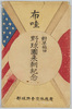 布哇対早稲田野球団来朝紀念絵葉書/Picture Postcards, Hawaii Vs. Waseda: Commemoration of the Baseball Team's Tour to Japan image