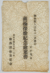 明治四十三年十一月発行南極探検紀念絵葉書 / Picture Postcard Commemorating the Antarctic Expedition Issued in November 1910 image