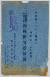 日本南極探検隊土産南極圏実景写真絵葉書 / Picture Postcards, Photographs of Actual Scenes in the Antarctic Circle Brought Back by the Japanese Antarctic Expeditionary Party image