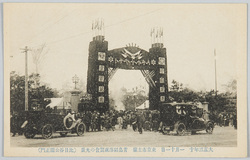 大正三年十一月十一日 東京市主催 青島陥落祝賀会の光景絵葉書 / Picture Postcards of the Scene of the Celebration of the Fall of Qingdao Hosted by Tokyo City on November 11, 1914 image
