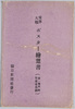 世界大戦ポスター絵葉書　袋/Envelope for Picture Postcards of World War Posters image