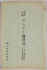 世界大戦ポスター絵葉書　袋/Envelope for Picture Postcards of World War Posters image