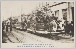 天長節花電車(大正二年十月三十一日)当日ヨリ五日間市内各線運転美観壮観 / Streetcars Decorated in Celebration of the Emperor's Birthday (October 31st, 1913) Running on the Intracity Lines for 5 Days from the Birthday, Creating a Beautiful and Grand Sight image