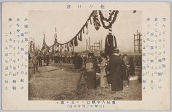 花の日会貴婦人令嬢辻々ニ花ヲ売ル(三年十二月十八日) / Young Ladies of the Flower Day Society Selling Flowers on the Streets (December 18th, 1914) image