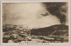 青島市街上我陸軍飛行機ノ大活動 / Great Work by Our Army Planes Over Qingdao City image