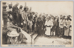 世界無銭徒歩旅行者菅野力夫氏悲痛ナル告別演説ヲ試ム(大正三年八月一日於日比谷公園) / Mr. Sugano Rikio, a Penniless World Traveler on Foot, Makes a Sad Farewell Address (August 1st, 1914 in Hibiya Park) image