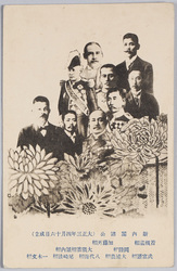 新内閣諸公(大正三年四月十六日成立) / Members of the New Cabinet (Formed on April 16th, 1914) image