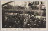 大正二年二月十日(満都ノ大政戦)(民衆ノ熱狂)(内幸町ノ民衆)/February 10th, 1913 (Great Political Warfare throughout the Capital) (Wild Enthusiasm of the People) (The Masses in Uchisaiwaicho) image