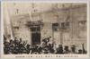 大正二年二月十日(満都ノ大政戦)(民衆ノ熱狂)国民新聞社/February 10th, 1913 (Great Political Warfare throughout the Capital) (Wild Enthusiasm of the People) Kokumin Shimbunsha Newspaper Office image