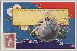 紀元二千五百八十年大正九年十月一日第一回国勢調査記念 / The 2,580th Year after the Accession of the Emperor Jimmu: Commemoration of the 1st National Census on October 1st, 1920 image