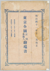 東京全図区別番地入絵葉書 / Picture Postcards of the Revised Complete Map of Tokyo with Lot Numbers image