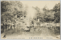 (東京名所)靖国神社境内噴水 / (Famous Views of Tokyo) Fountain in the Precincts of the Yasukuni Shrine image