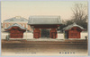 東京帝国大学/Imperial University, Tokyo image