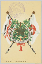 出初式紀念絵葉書 / Picture Postcards of the Inspection Ceremony, January 6th 1907 image