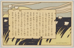 月島渡船場改築紀念 / Commemoration of the Reconstruction of the Tsukishima Ferry image
