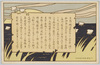 月島渡船場改築紀念/Commemoration of the Reconstruction of the Tsukishima Ferry image