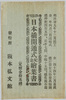 日本橋開通式紀念絵葉書/Picture Postcards Commemorating the Opening Ceremony of the Nihombashi Bridge  image