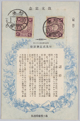 改元記念(明治)(大正)大正元年七月三十一日朝見式之御詔勅 / Commemoration of the Change in Era Name (Meiji) (Taisho) Imperial Proclamation at the Imperial Audience Ceremony on July 31st, 1912 image