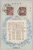 改元記念(明治)(大正)大正元年七月三十一日朝見式之御詔勅/Commemoration of the Change in Era Name (Meiji) (Taisho) Imperial Proclamation at the Imperial Audience Ceremony on July 31st, 1912 image