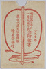 明治四拾三年一月大角力紀念絵葉書　袋/Envelope for Picture Postcards Commemorating the January 1910 Grand Sumo Tournament  image