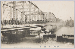 (東京名所)両国橋 / (Famous Views of Tokyo) Ryogokubashi Bridge image