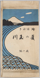 絵葉書夏の玉川 / Picture Postcards: Tama River in Summer image