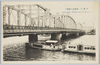 (大東京)両国橋と隅田川/(Great Tokyo) Ryogokubashi Bridge and Sumida River image