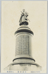 (帝都十大銅像)靖国神社大村銅像 / (Ten Famous Bronze Statues in the Imperial Capital) Bronze Statue of Omura in the Yasukuni Shrine image