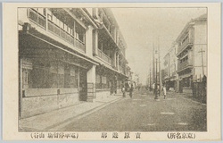 (東京名所)吉原遊廓(電車停留場山谷) / (Famous Views of Tokyo) Yoshiwara Licensed Quarters (Sanya Tram Stop) image