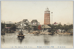 (東京名所)浅草公園噴水及び凌雲閣 / (Famous Views of Tokyo) Fountain and Ryounkaku Tower in Asakusa Park