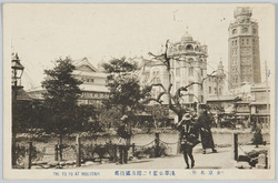 (東京名所)浅草公園十二階及国技館 / (Famous Views of Tokyo) 12-Story Tower and Kokugikan Hall in Asakusa Park image