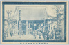 浅草寺御開帳本堂正面/Special Exposition of the Statue of Kannon at the Sensoji Temple: Front View of the Main Hall  image