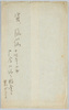 絵葉書　袋　風俗十四年二月山路ふみ子/Envelope for Picture Postcards, Customs, February 1939, Yamaji Fumiko image