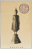 釈迦牟尼仏尊像/Shakamuni Statue image