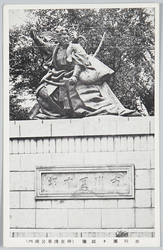 市川団十郎像(所在浅草公園内) / Statue of Ichikawa Danjuro (Location: In Asakusa Park) image