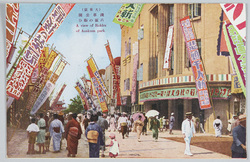 (大東京)浅草公園六区の賑い / (Great Tokyo) Hustle and Bustle of Rokku in Asakusa Park image