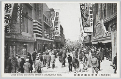 (東京名所)浅草公園活動街 / (Famous Views of Tokyo) Entertainment District in Asakusa Park image