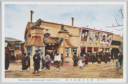 (大東京)浅草公園花屋敷 / (Great Tokyo) Hanayashiki Amusement Park in Asakusa Park image