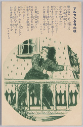 アルカンタラの唄 / Song of Alcantara image