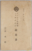昭和二年十二月　浅草公園富士館新築竣成記念絵葉書　袋/Envelope for Picture Postcards Commemorating the Completion of the New Construction of the Fujikan Cinema in Asakusa Park in December 1927 image