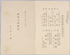 昭和二年十二月二十六日　開館式御案内　浅草富士館/Information on the Opening Ceremony on December 26th, 1927, Asakusa Fujikan Cinema image