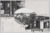 割烹三楽荘　麗朗な座敷の一部　雅趣に富める庭園の一部　茶室風離れ小座敷の一部/Japanese Restaurant Sanrakusō: A Part of the Serene Japanese-Style Room, A Part of the Elegant Garden, A Part of the Japanese-Style Small Detached Room in the Teahouse Style image