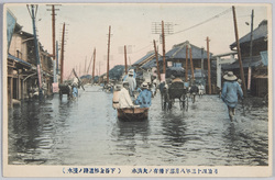 明治四十三年八月都下稀有ノ大洪水　 (下谷金杉道路ノ浸水) / Unusual Great Flood of August 1910 in the Capital (Inundation on the Road, Kanasugi, Shitaya) image
