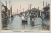 明治四十三年八月都下稀有ノ大洪水　 (下谷金杉道路ノ浸水)/Unusual Great Flood of August 1910 in the Capital (Inundation on the Road, Kanasugi, Shitaya) image