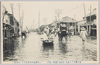 都下稀有ノ大洪水下谷金杉道路ノ浸水　 (明治四十三年八月十二日撮影)/Unusual Great Flood in the Capital: Inundation on the Road, Kanasugi, Shitaya (Photographed on August 12th, 1910) image