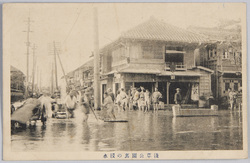 浅草公園裏の浸水 / Inundation behind Asakusa Park image